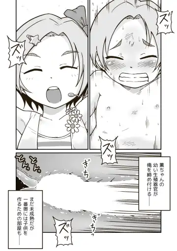 [Craft] Himitsu no Himawari Mark Fhentai - Page 30