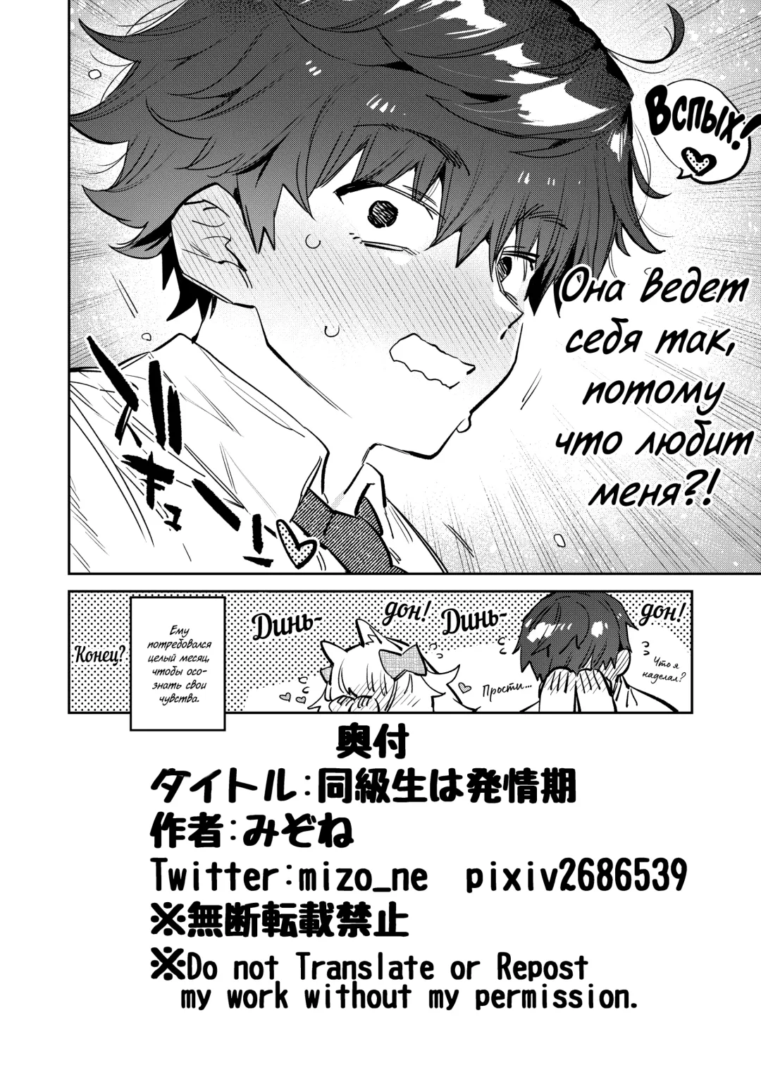 [Mizone] Doukyusei wa Hatsujouki | У Моей Одноклассницы Течка! Fhentai - Page 19