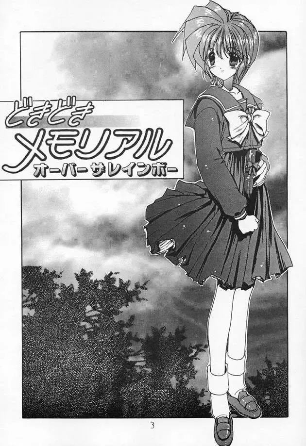 [Hagure Metal] DokiDoki Memorial Over The Rainbow Fhentai - Page 2