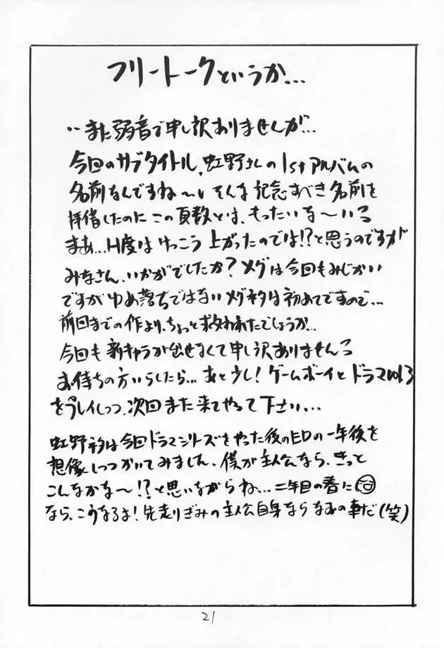 [Hagure Metal] DokiDoki Memorial Over The Rainbow Fhentai - Page 20