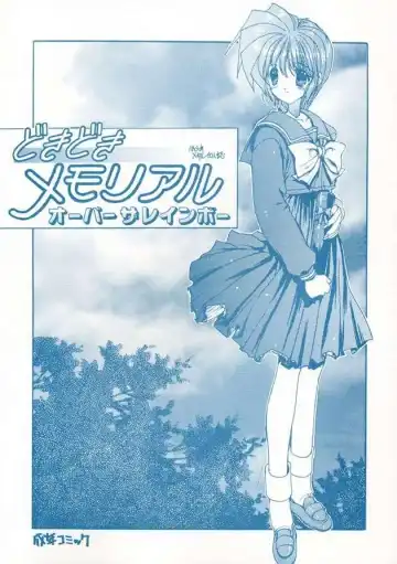 Read [Hagure Metal] DokiDoki Memorial Over The Rainbow - Fhentai