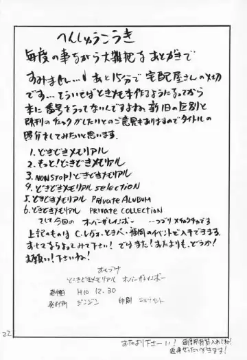 [Hagure Metal] DokiDoki Memorial Over The Rainbow Fhentai - Page 21