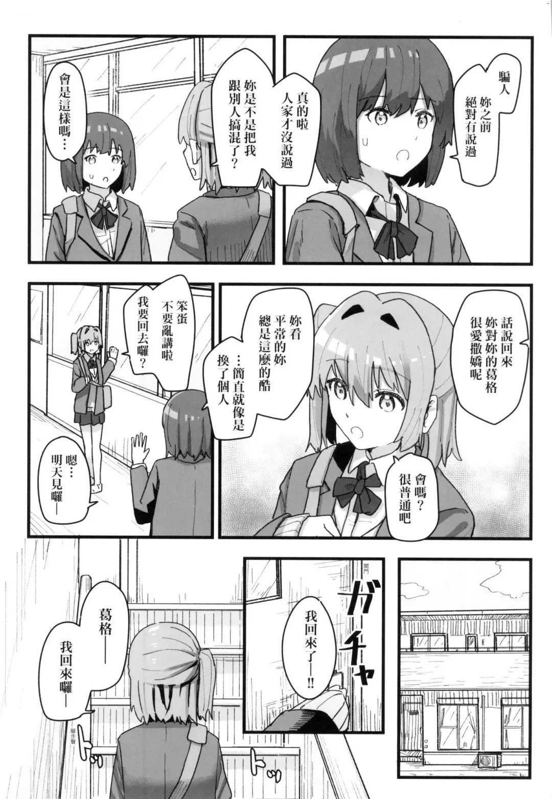 [Kakuninii] Joushiki Kaihen Katsudou Kiroku | 常識改變活動紀錄 (decensored) Fhentai - Page 109