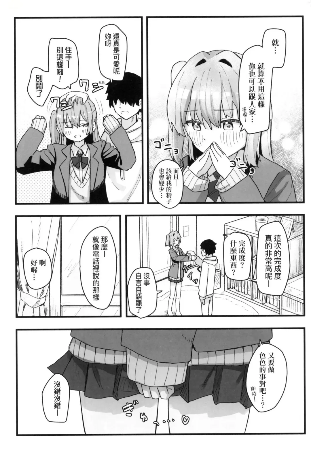 [Kakuninii] Joushiki Kaihen Katsudou Kiroku | 常識改變活動紀錄 (decensored) Fhentai - Page 111