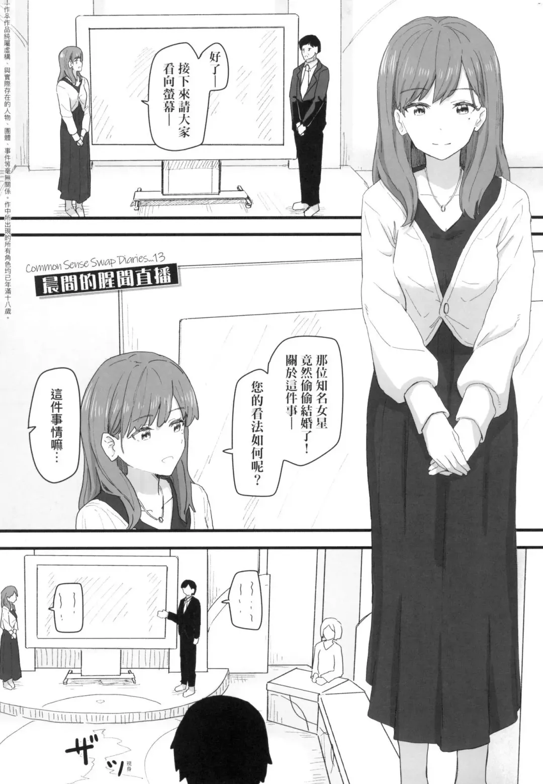 [Kakuninii] Joushiki Kaihen Katsudou Kiroku | 常識改變活動紀錄 (decensored) Fhentai - Page 127