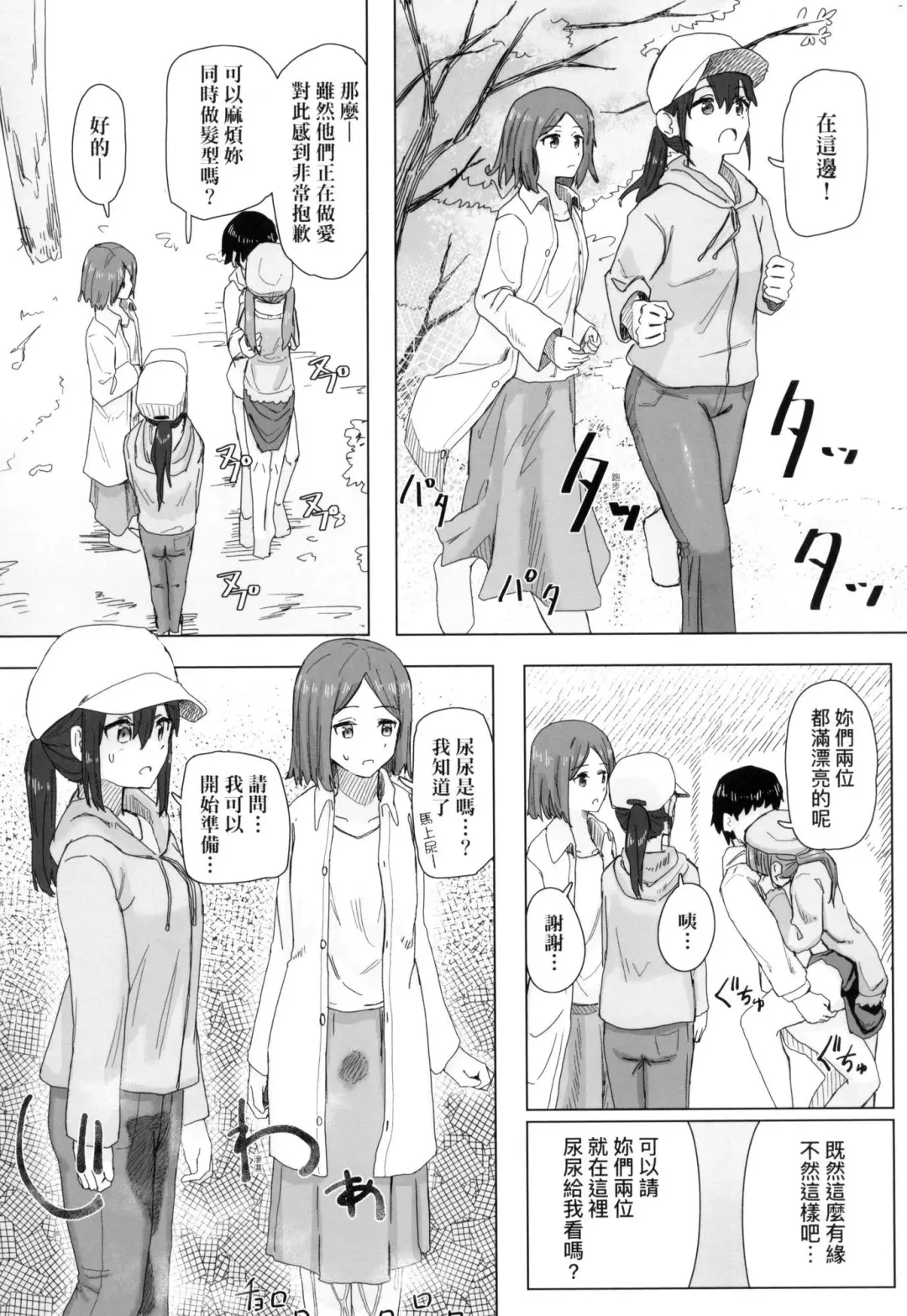 [Kakuninii] Joushiki Kaihen Katsudou Kiroku | 常識改變活動紀錄 (decensored) Fhentai - Page 13