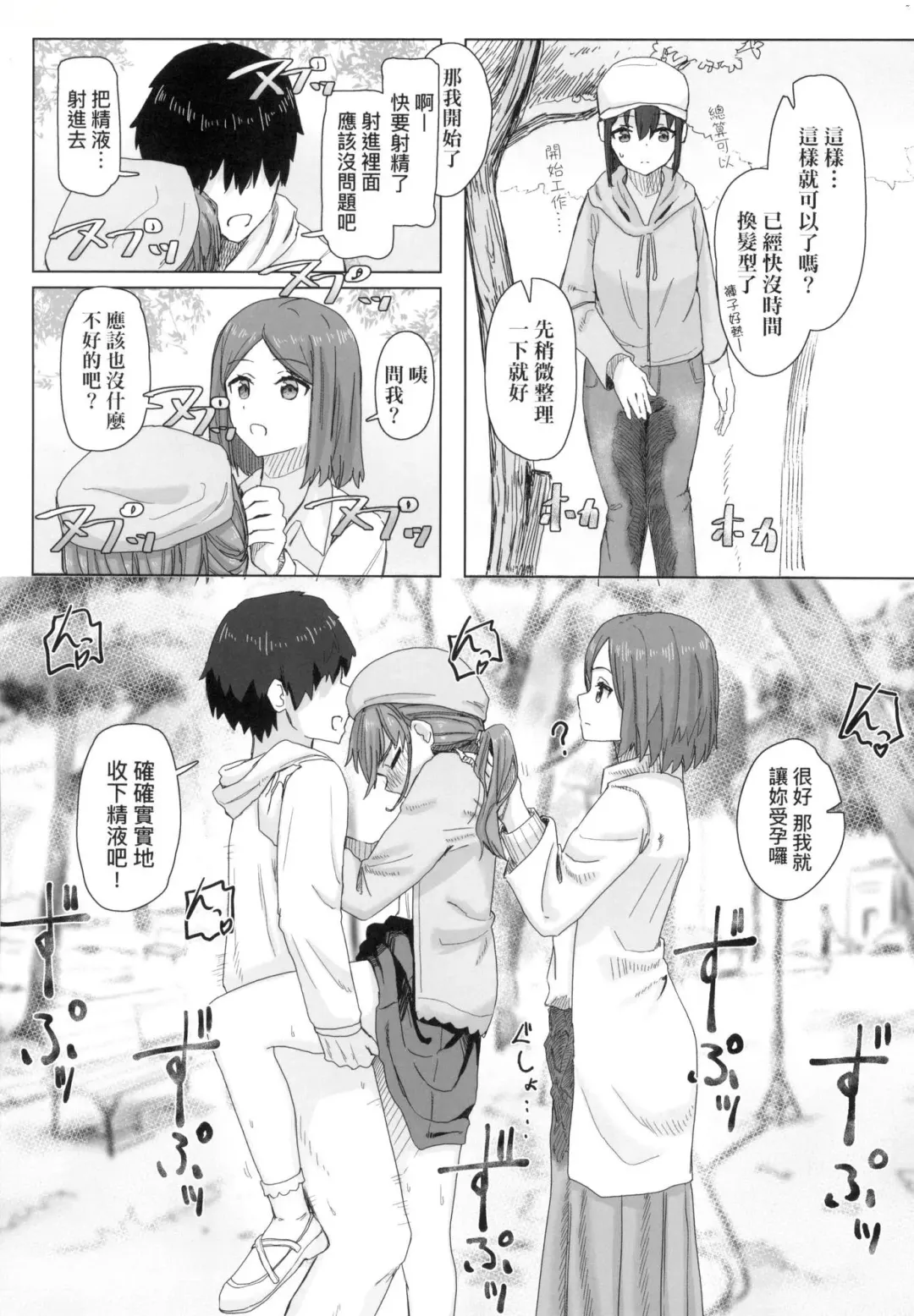 [Kakuninii] Joushiki Kaihen Katsudou Kiroku | 常識改變活動紀錄 (decensored) Fhentai - Page 14