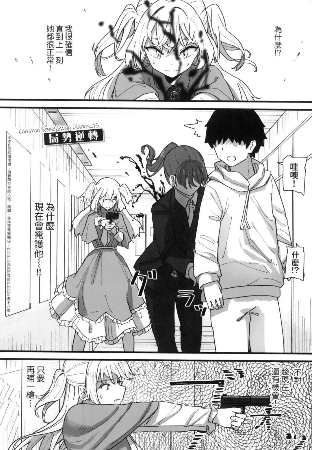 [Kakuninii] Joushiki Kaihen Katsudou Kiroku | 常識改變活動紀錄 (decensored) Fhentai - Page 149