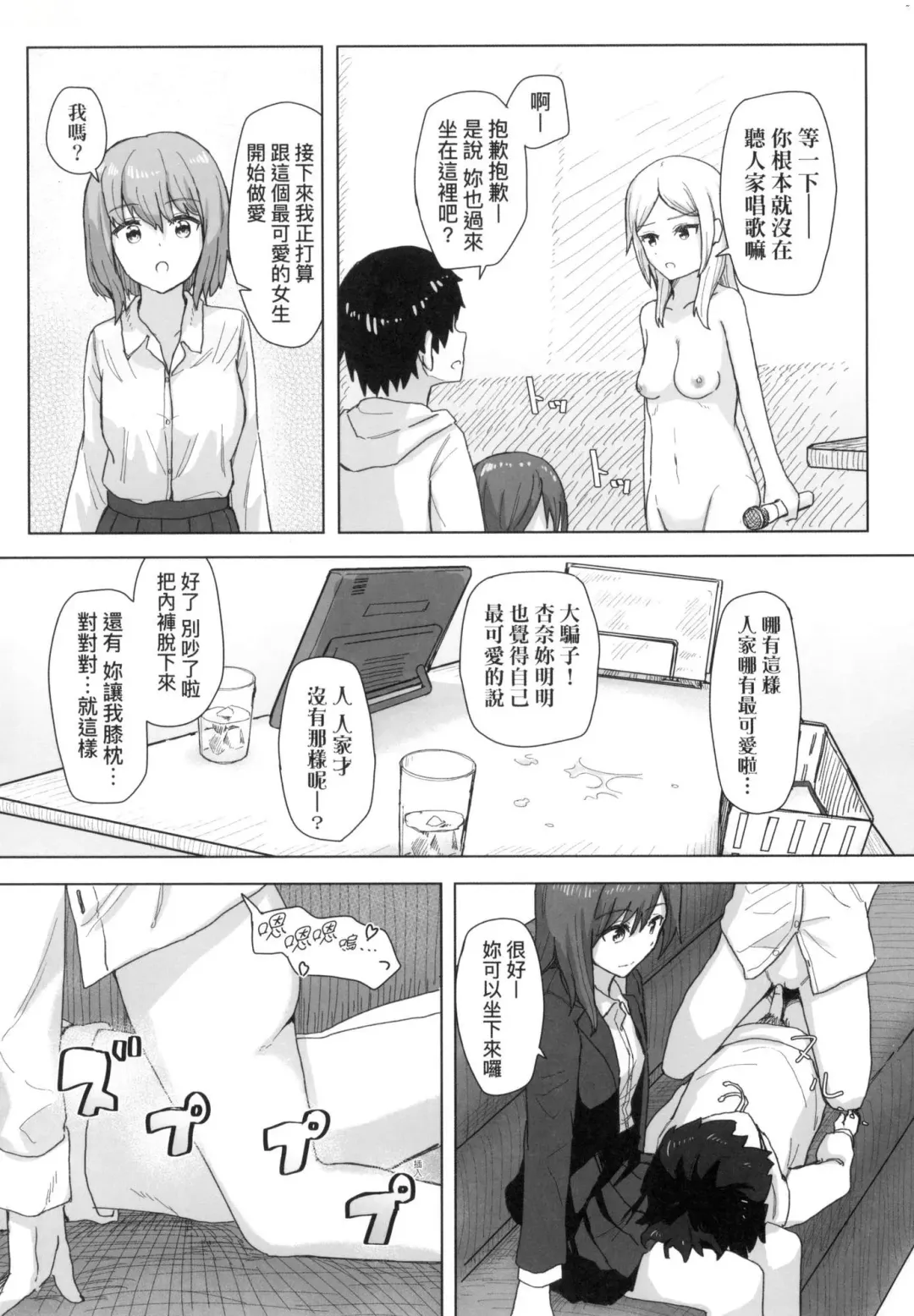 [Kakuninii] Joushiki Kaihen Katsudou Kiroku | 常識改變活動紀錄 (decensored) Fhentai - Page 24