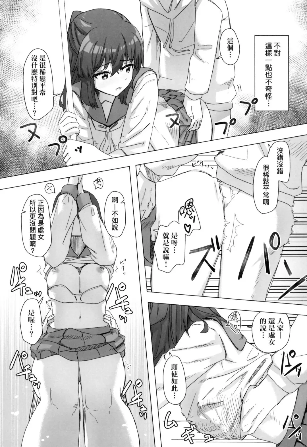 [Kakuninii] Joushiki Kaihen Katsudou Kiroku | 常識改變活動紀錄 (decensored) Fhentai - Page 43