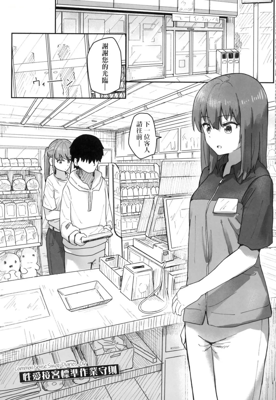 [Kakuninii] Joushiki Kaihen Katsudou Kiroku | 常識改變活動紀錄 (decensored) Fhentai - Page 57