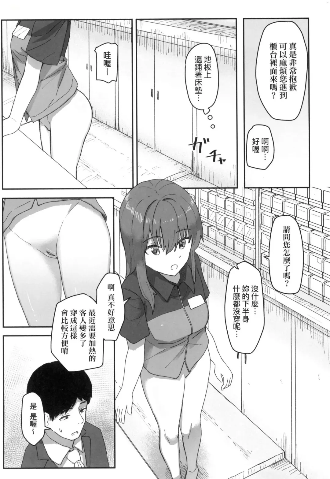 [Kakuninii] Joushiki Kaihen Katsudou Kiroku | 常識改變活動紀錄 (decensored) Fhentai - Page 70