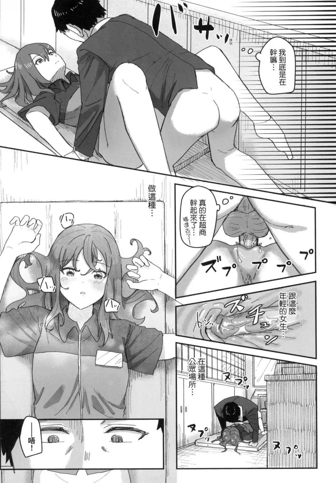 [Kakuninii] Joushiki Kaihen Katsudou Kiroku | 常識改變活動紀錄 (decensored) Fhentai - Page 72