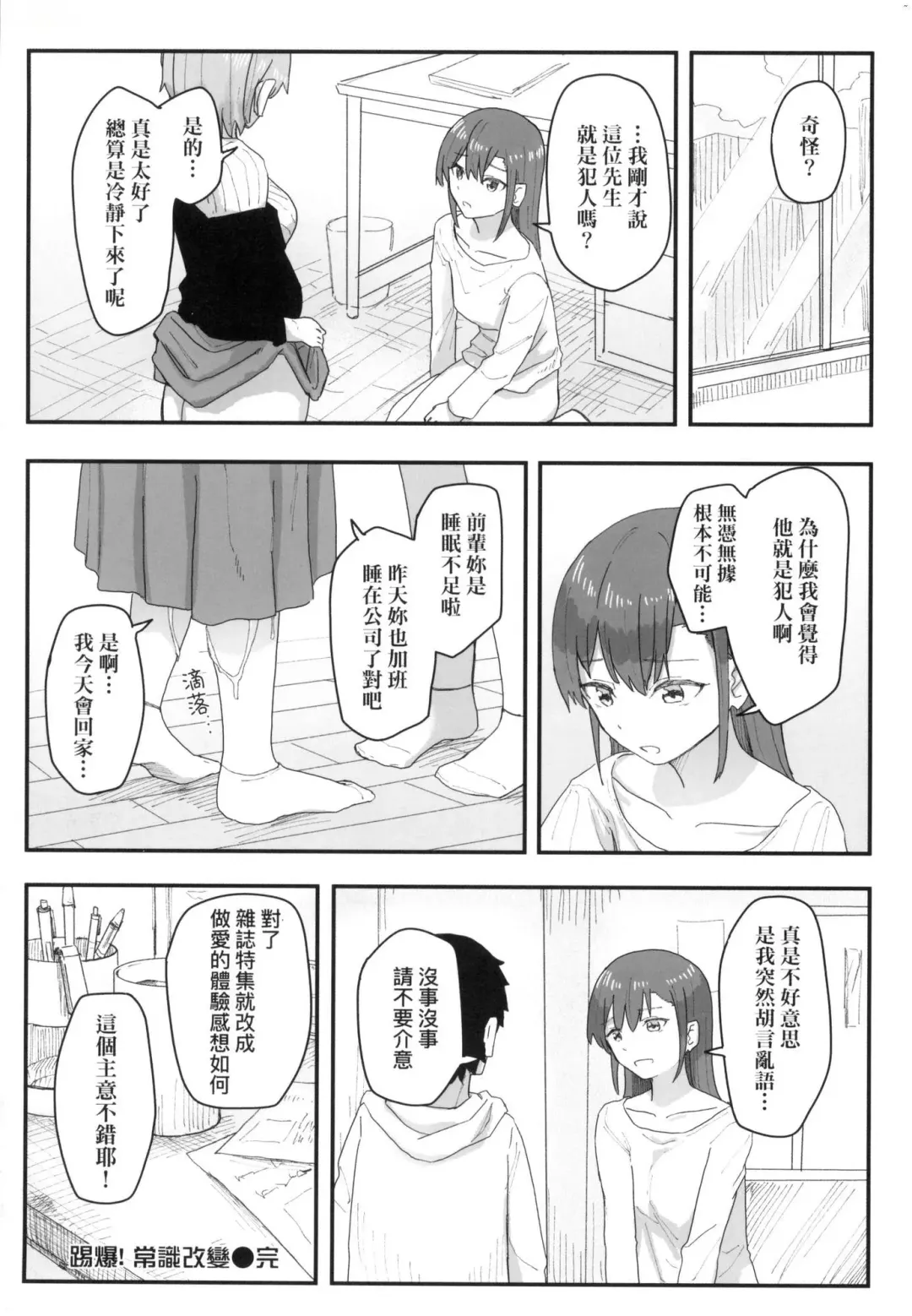 [Kakuninii] Joushiki Kaihen Katsudou Kiroku | 常識改變活動紀錄 (decensored) Fhentai - Page 84