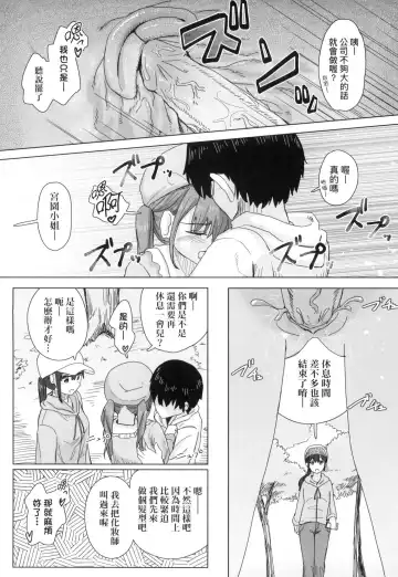 [Kakuninii] Joushiki Kaihen Katsudou Kiroku | 常識改變活動紀錄 (decensored) Fhentai - Page 12