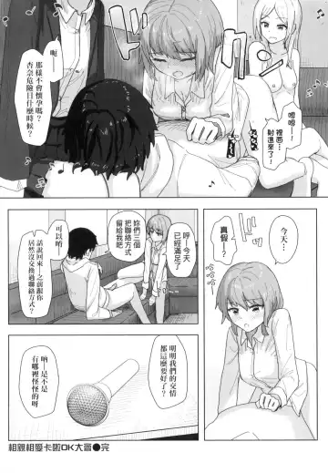 [Kakuninii] Joushiki Kaihen Katsudou Kiroku | 常識改變活動紀錄 (decensored) Fhentai - Page 26