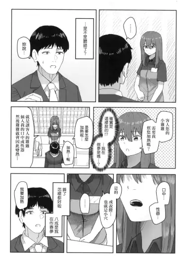 [Kakuninii] Joushiki Kaihen Katsudou Kiroku | 常識改變活動紀錄 (decensored) Fhentai - Page 69