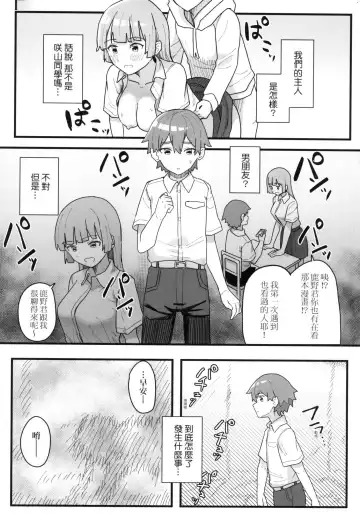 [Kakuninii] Joushiki Kaihen Katsudou Kiroku | 常識改變活動紀錄 (decensored) Fhentai - Page 87