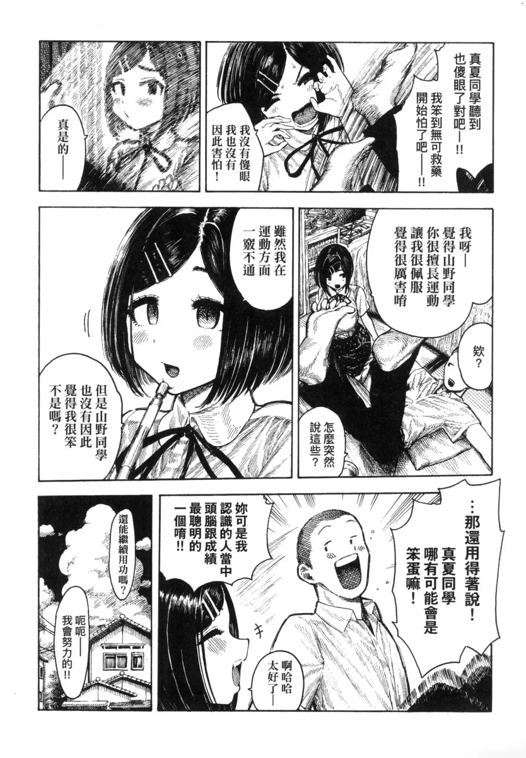 [Hirune] Nettaiya | 熱帶夜 (decensored) Fhentai - Page 73