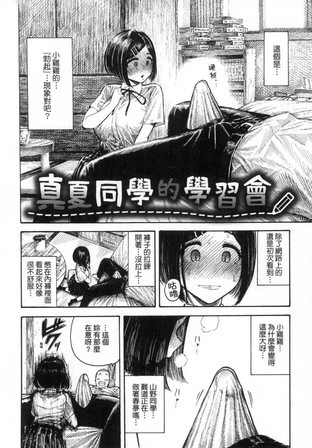 [Hirune] Nettaiya | 熱帶夜 (decensored) Fhentai - Page 76