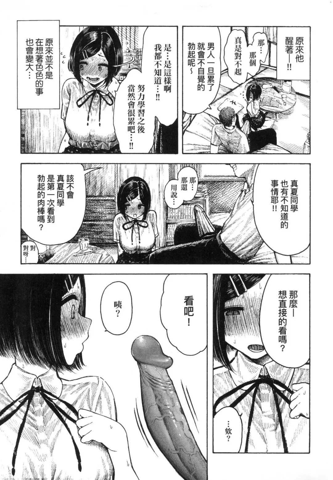 [Hirune] Nettaiya | 熱帶夜 (decensored) Fhentai - Page 77