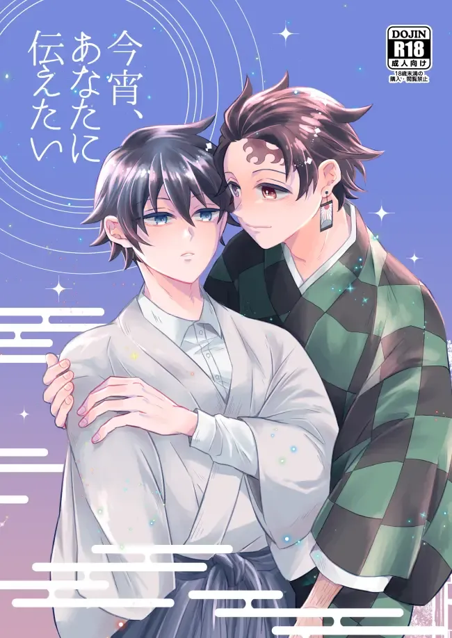 [Nico-momo] Koyoi, Anata ni Tsutaetai Fhentai - Page 1