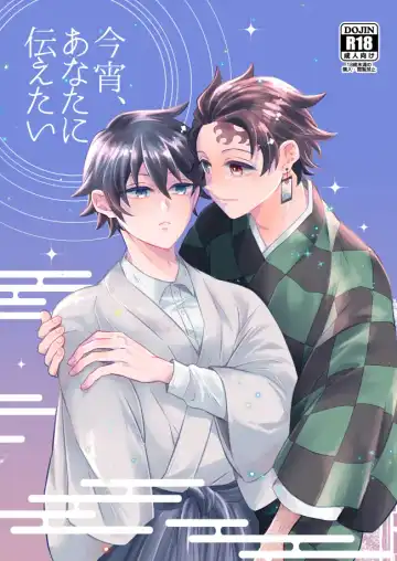 Read [Nico-momo] Koyoi, Anata ni Tsutaetai - Fhentai