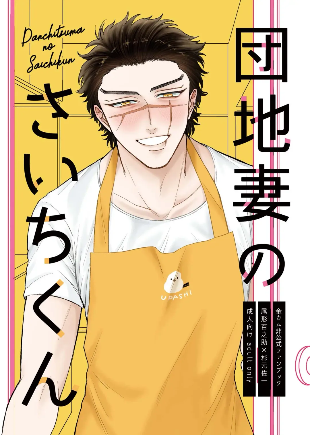 [Oniku] Danchitsuma no Saichikun Fhentai - Page 1