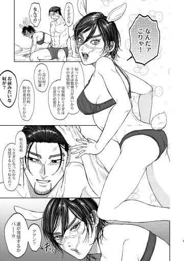 [Oniku] Sugimoto-san ga Usagi-san ni Naru Ohanashi Fhentai - Page 2