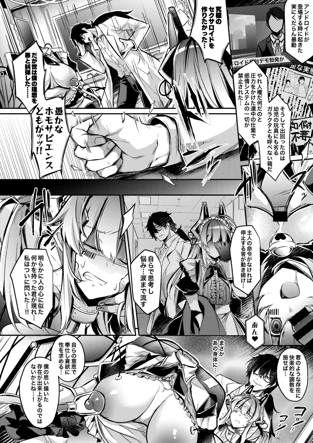 [Takatsuki Shuuya] Android wa Sexaroid no Yume o Miru ka? Fhentai - Page 7