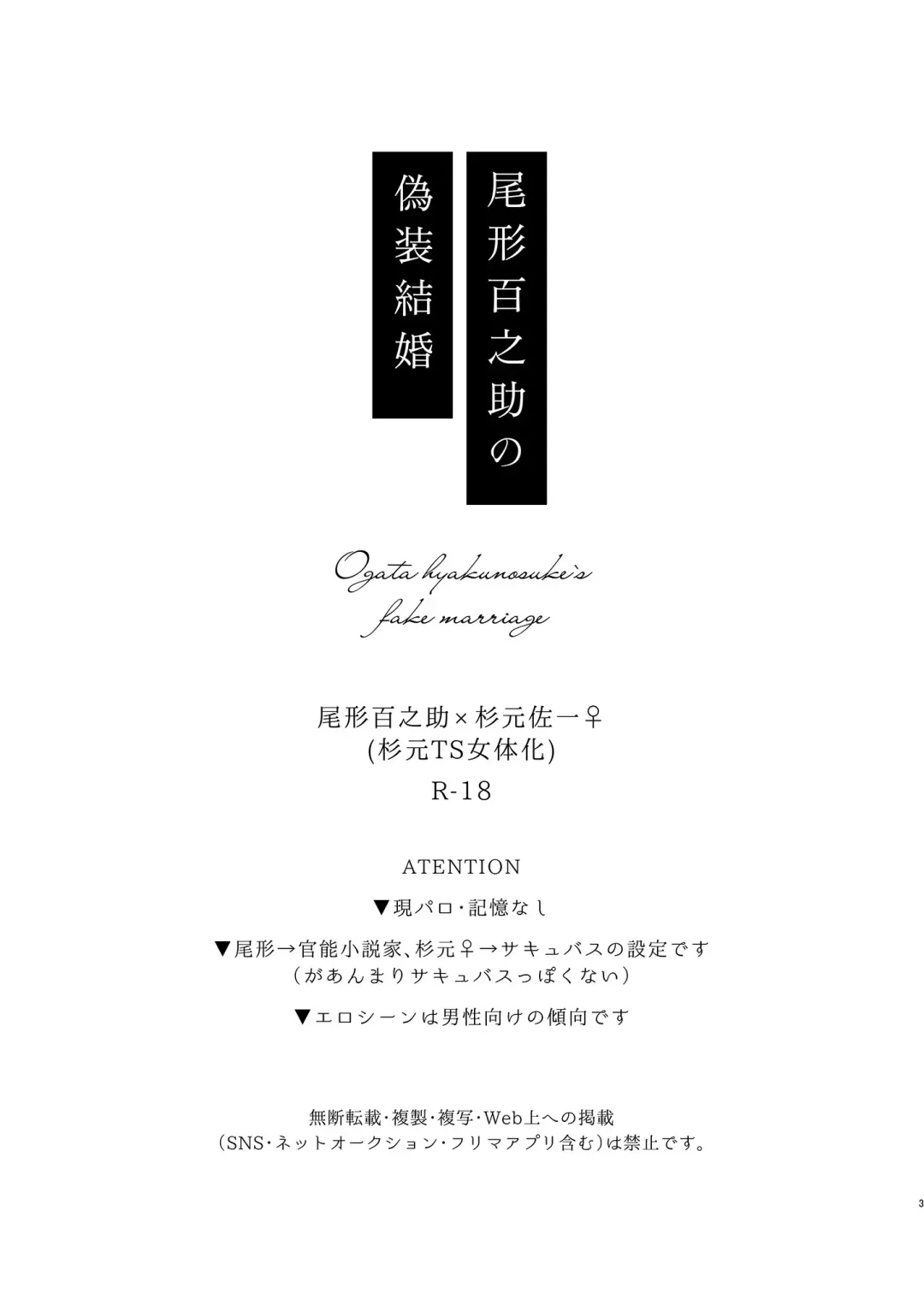 [Oniku] Ogata Hyakunosuke no Gisou Kekkon Fhentai - Page 2