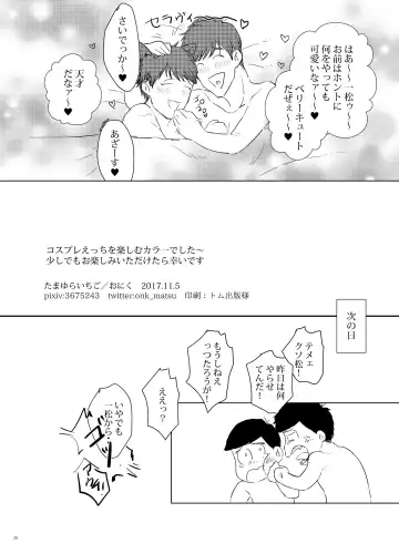 [Oniku] COSPLAY PLAY Fhentai - Page 25