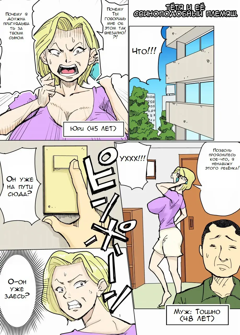 [Nobishiro] Yurie to Buta | Тётя и её свиноподобный племяш Fhentai - Page 1