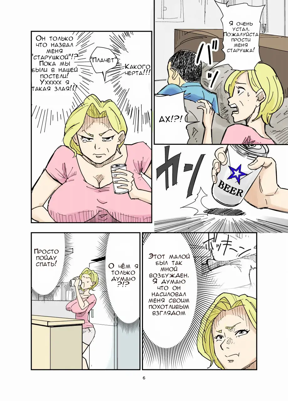 [Nobishiro] Yurie to Buta | Тётя и её свиноподобный племяш Fhentai - Page 6
