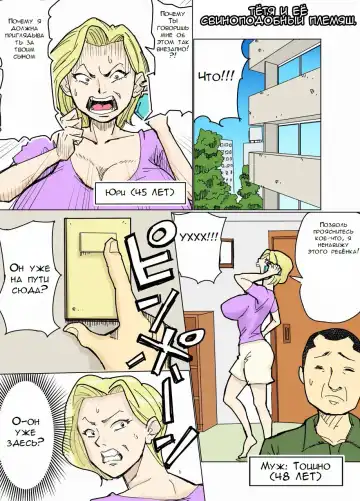 Read [Nobishiro] Yurie to Buta | Тётя и её свиноподобный племяш - Fhentai