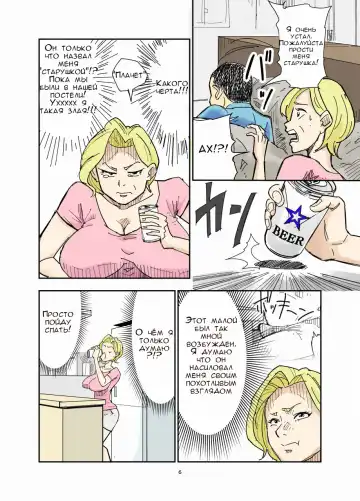 [Nobishiro] Yurie to Buta | Тётя и её свиноподобный племяш Fhentai - Page 6