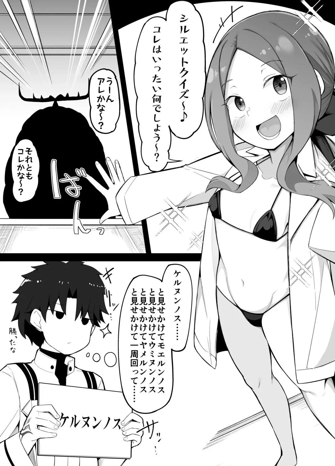 [Corundum] Lolinci-chan no Silhouette Quiz Fhentai - Page 1