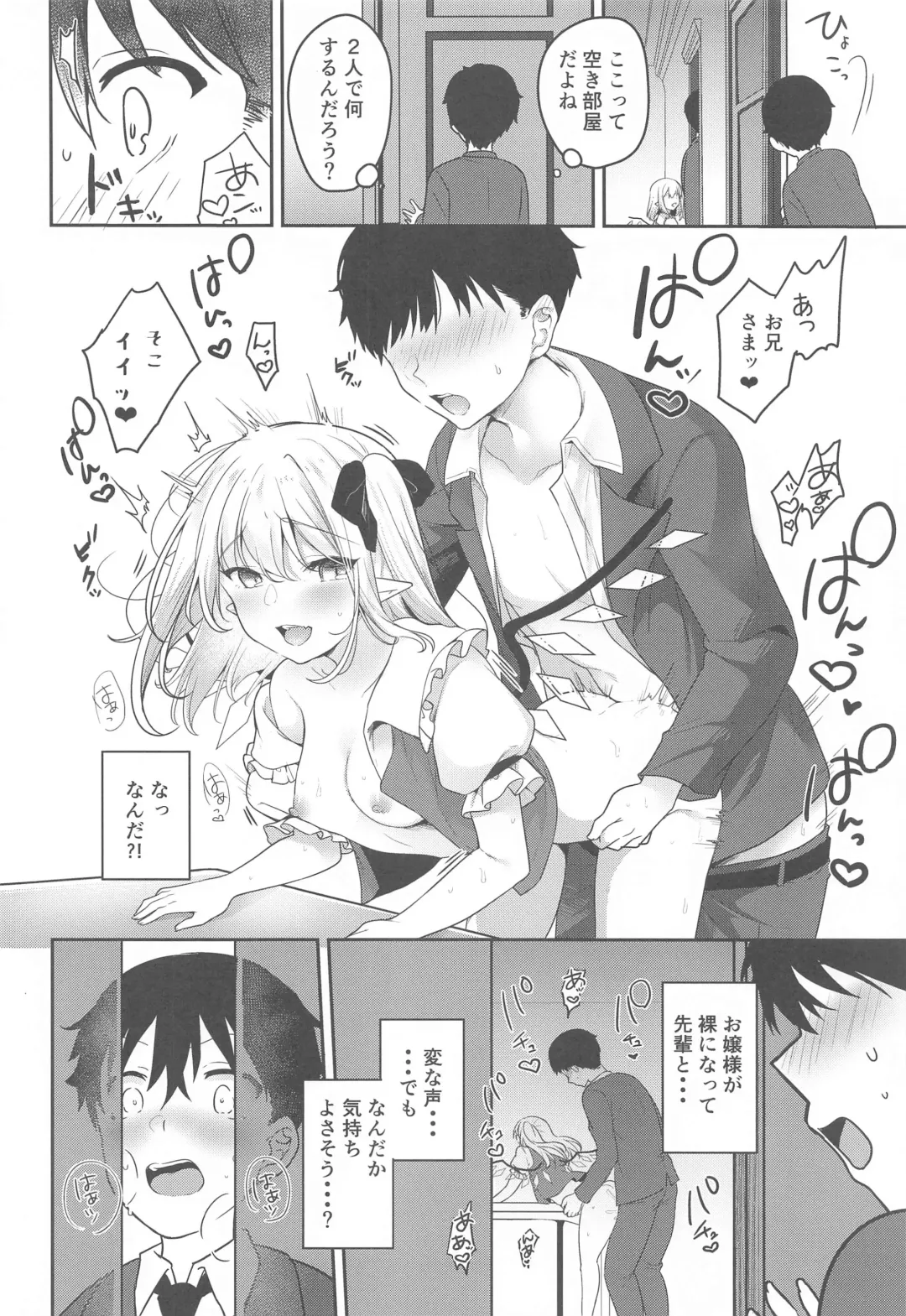 [Kayama Rim] Furan-chan  to Shiyounin no Oshigoto Fhentai - Page 5