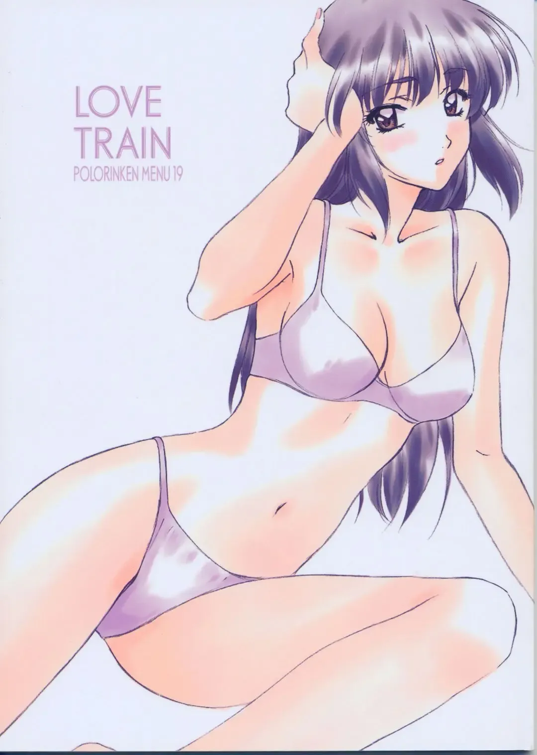 [Polorinken] Menu 19 Love Train Fhentai - Page 1