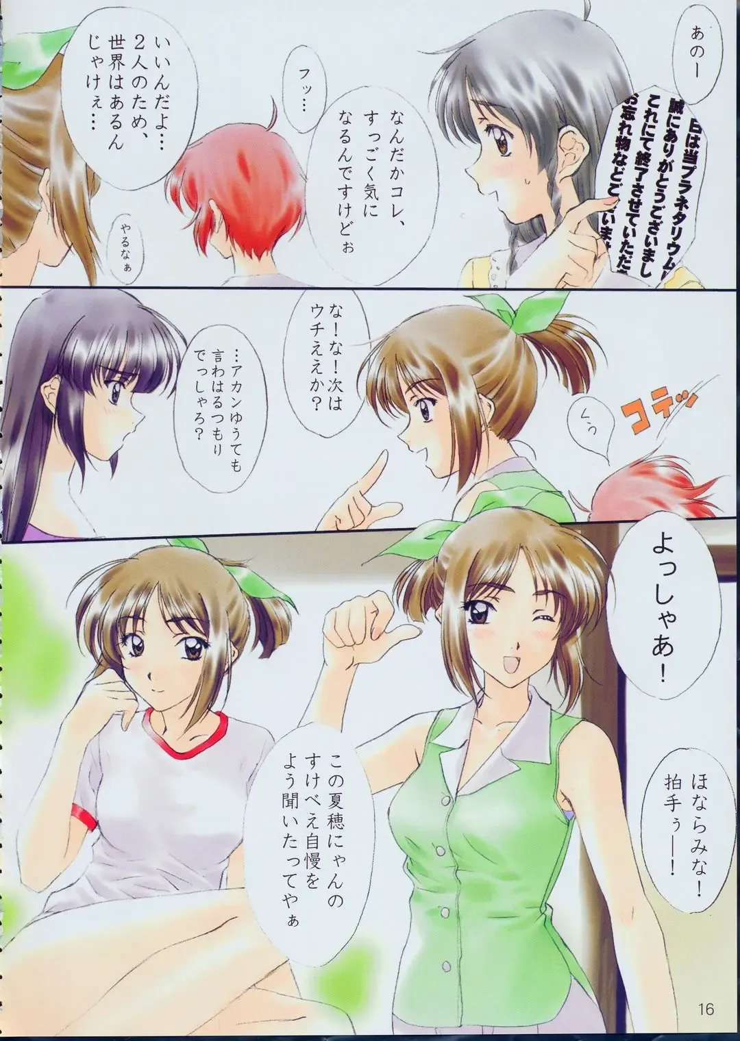 [Polorinken] Menu 19 Love Train Fhentai - Page 15