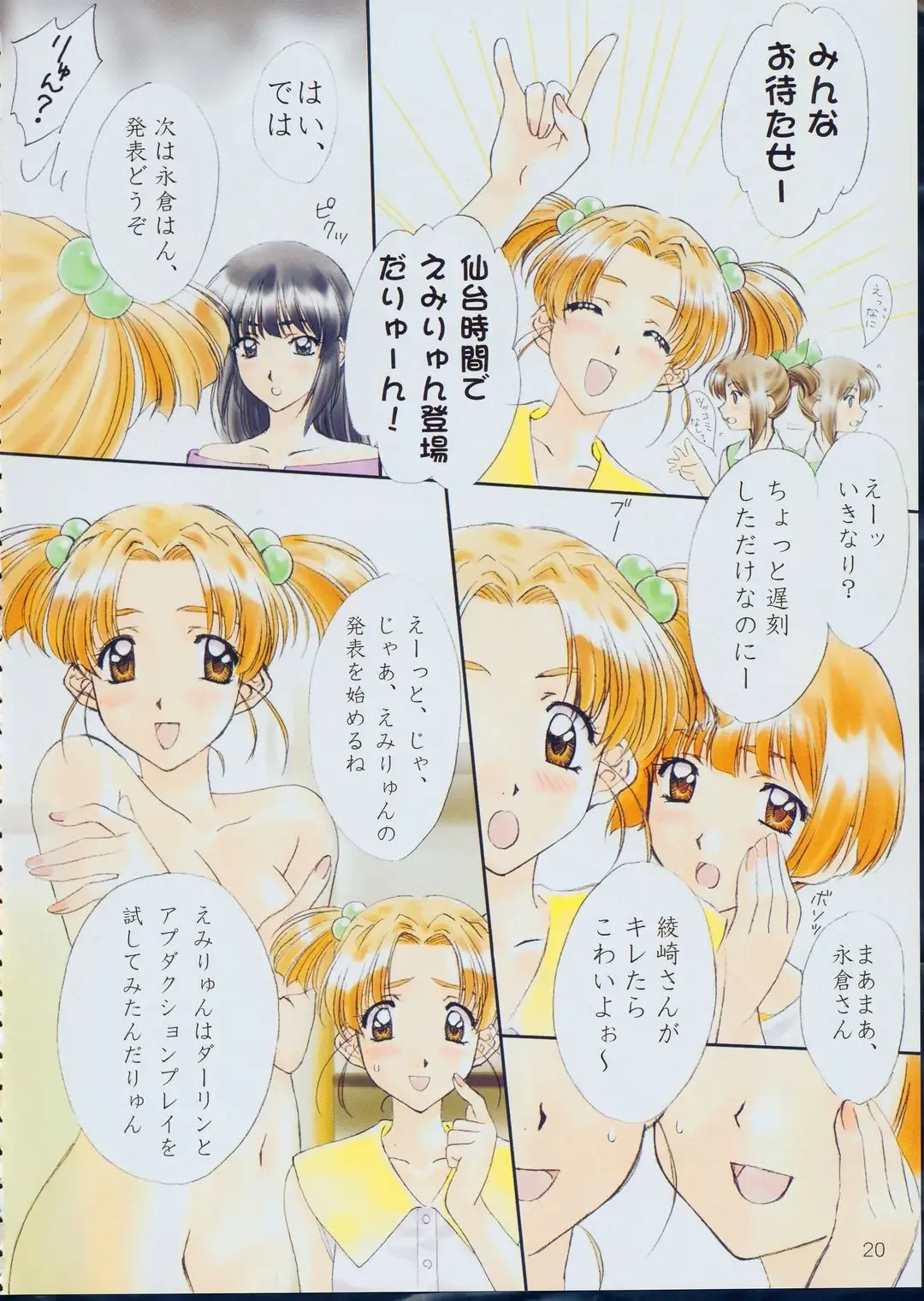 [Polorinken] Menu 19 Love Train Fhentai - Page 19