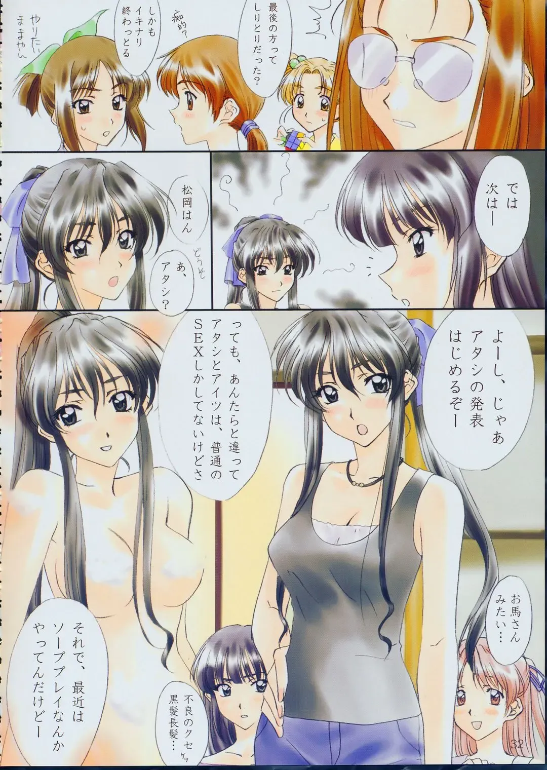 [Polorinken] Menu 19 Love Train Fhentai - Page 31