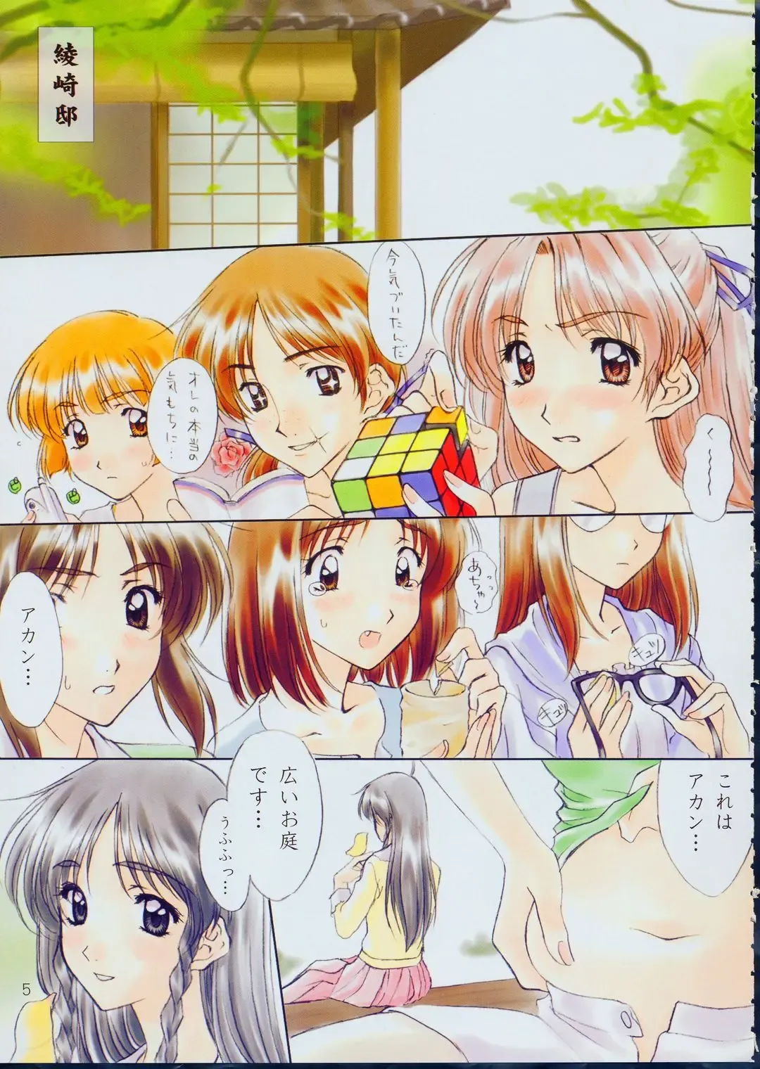 [Polorinken] Menu 19 Love Train Fhentai - Page 4