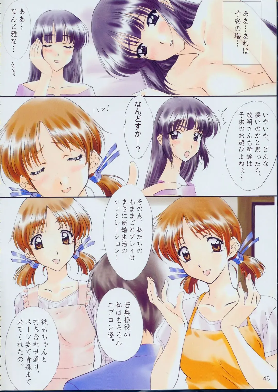 [Polorinken] Menu 19 Love Train Fhentai - Page 47