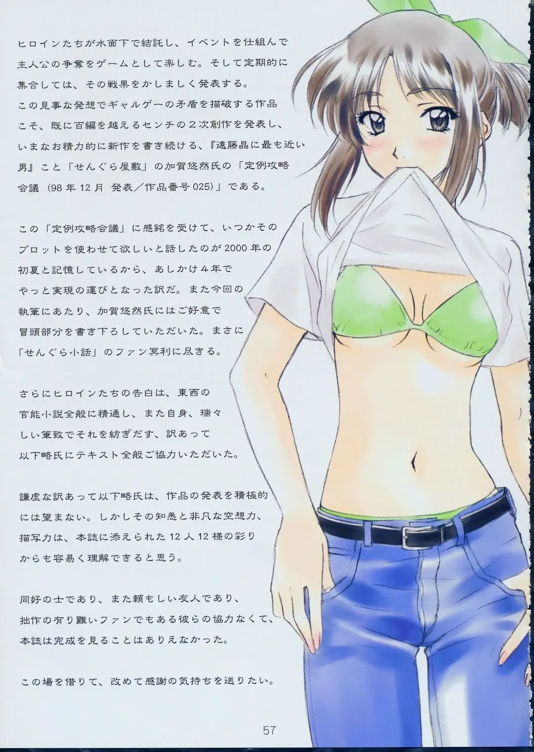 [Polorinken] Menu 19 Love Train Fhentai - Page 56