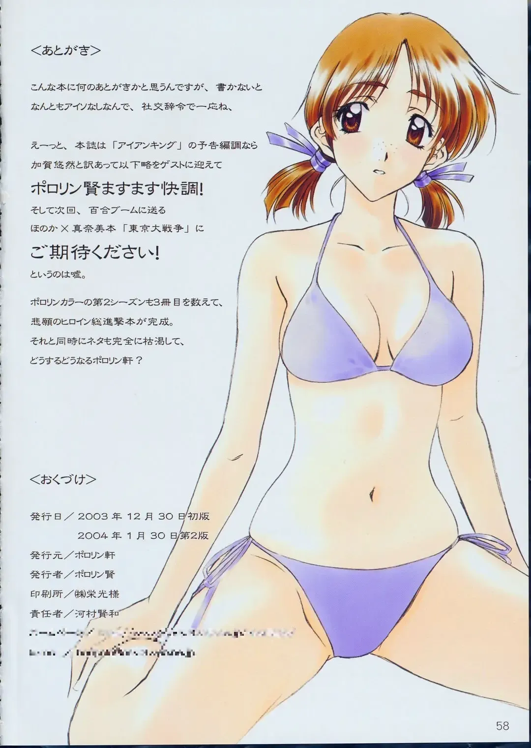 [Polorinken] Menu 19 Love Train Fhentai - Page 57