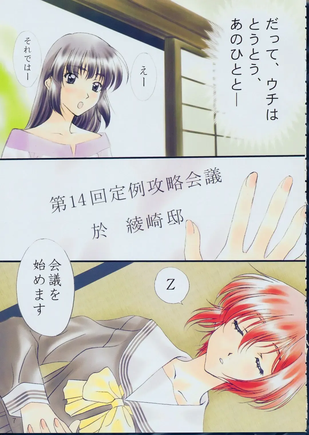 [Polorinken] Menu 19 Love Train Fhentai - Page 6