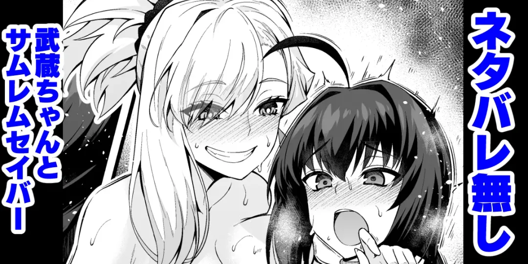 [Ankoman] Netabare Nashi Musashi-chan to Samurai Remnant Saber Fhentai - Page 1