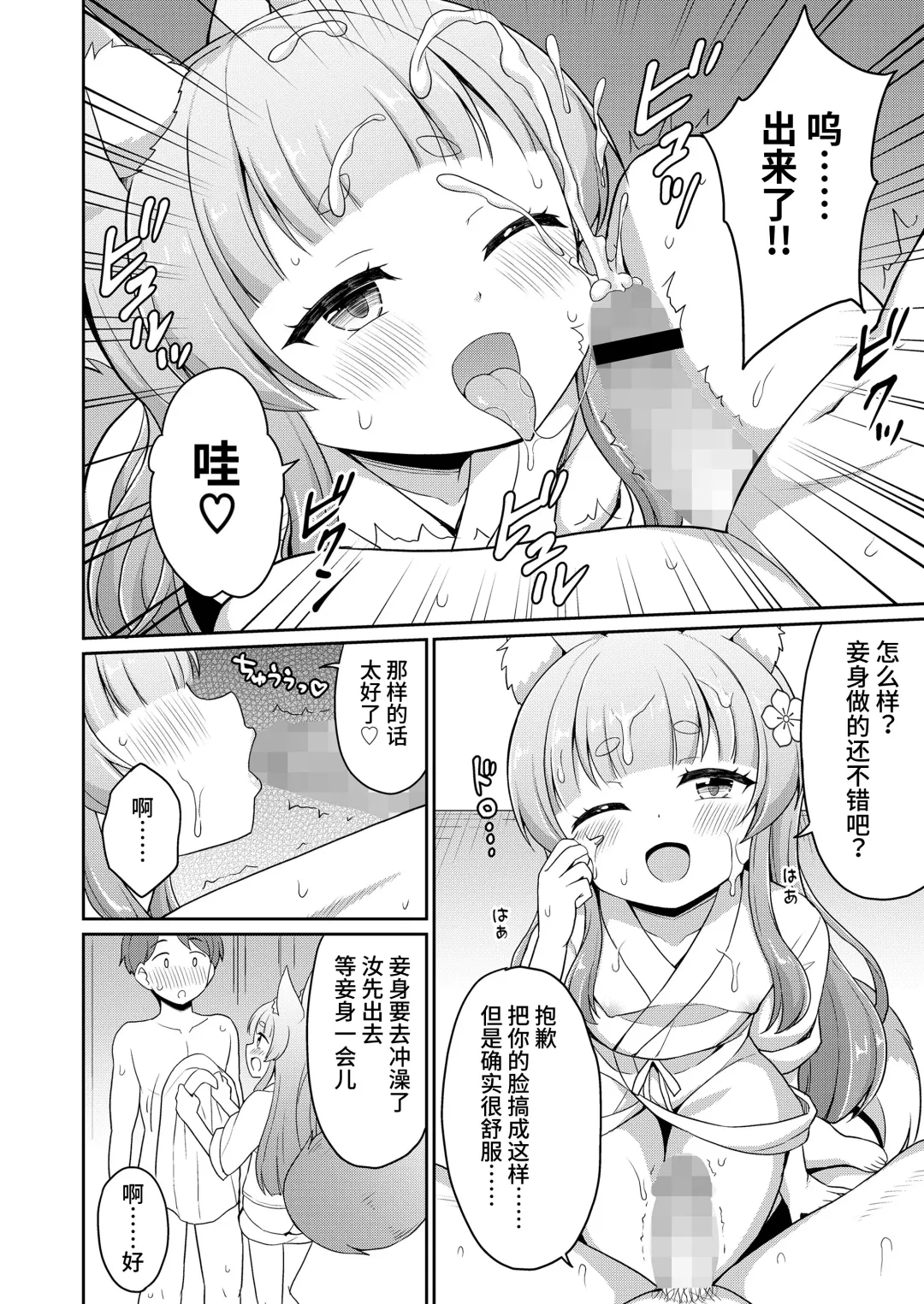 [Youta] Konkatsu! | 婚活 1-2 Fhentai - Page 12