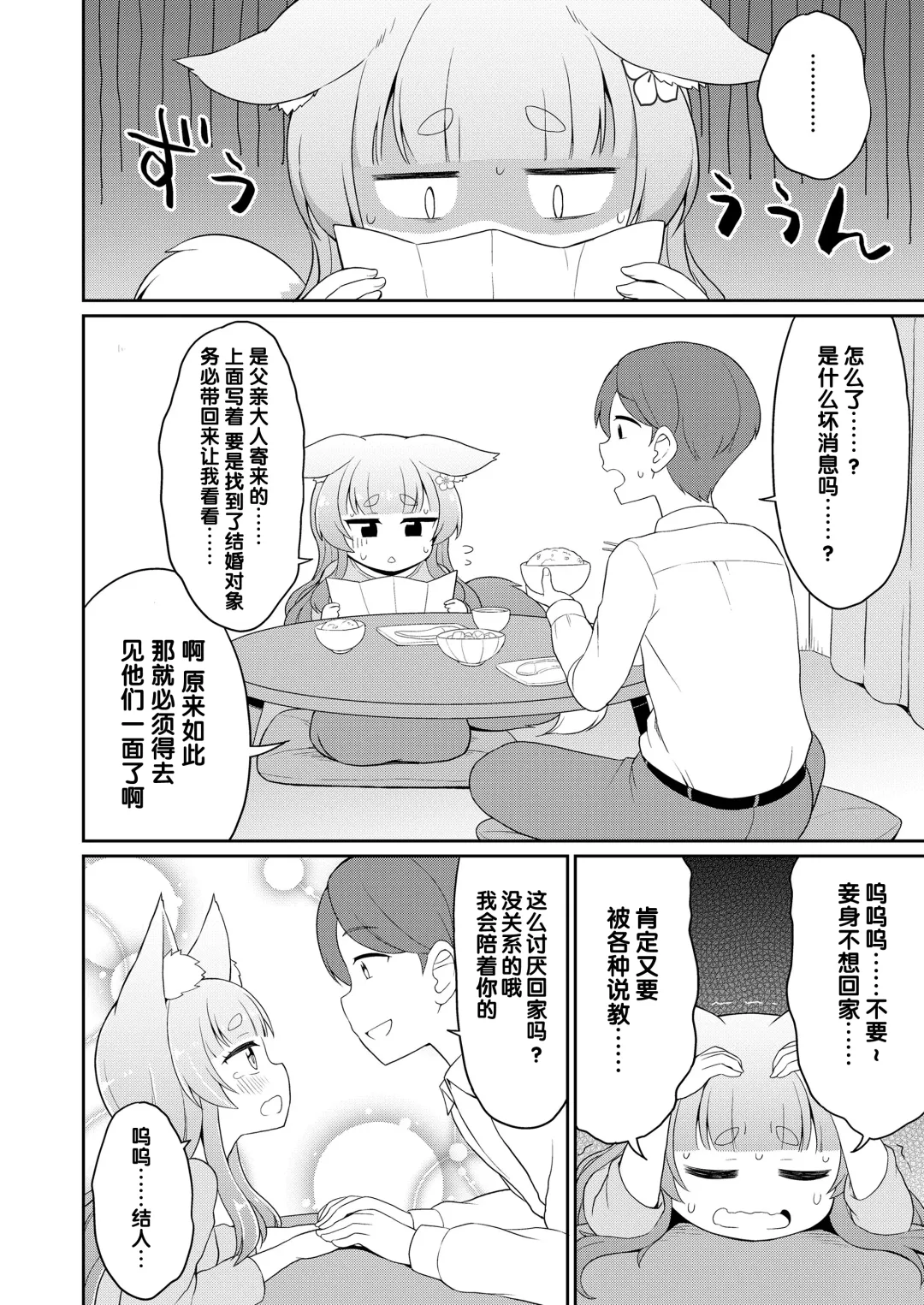 [Youta] Konkatsu! | 婚活 1-2 Fhentai - Page 28